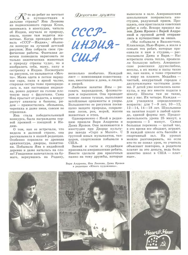 КулЛиб.   Журнал «Юный художник» - Юный художник 1989 №12. Страница № 6