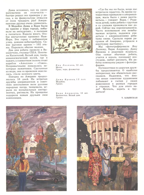 КулЛиб.   Журнал «Юный художник» - Юный художник 1989 №12. Страница № 7