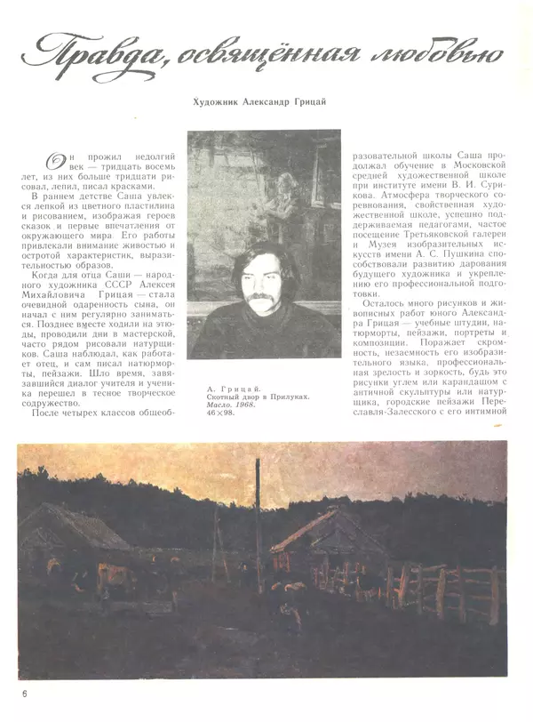 КулЛиб.   Журнал «Юный художник» - Юный художник 1989 №12. Страница № 8