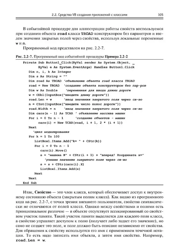 КулЛиб. Виктор Николаевич Шакин - Объектно-ориентированное программирование на Visual Basic в среде Visual Studio .NET. Страница № 106