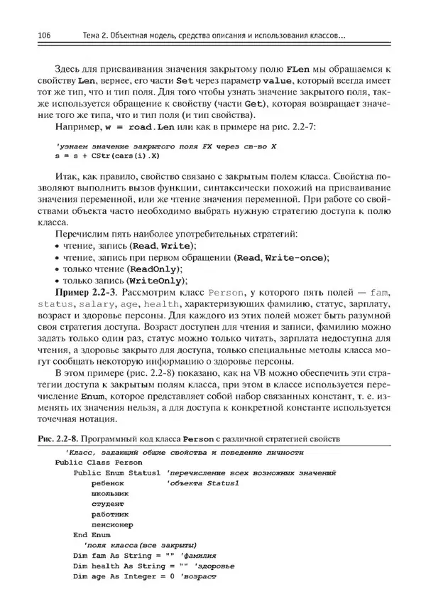КулЛиб. Виктор Николаевич Шакин - Объектно-ориентированное программирование на Visual Basic в среде Visual Studio .NET. Страница № 107