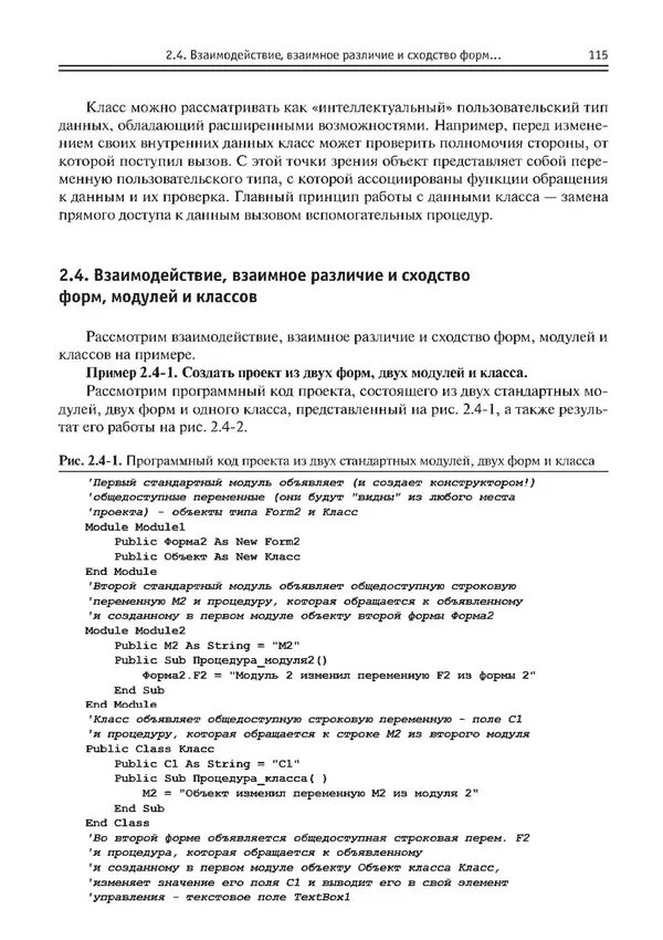 КулЛиб. Виктор Николаевич Шакин - Объектно-ориентированное программирование на Visual Basic в среде Visual Studio .NET. Страница № 116