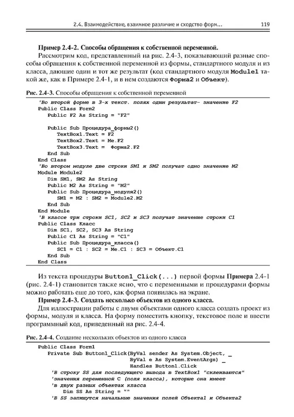 КулЛиб. Виктор Николаевич Шакин - Объектно-ориентированное программирование на Visual Basic в среде Visual Studio .NET. Страница № 120
