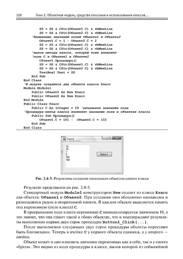 КулЛиб. Виктор Николаевич Шакин - Объектно-ориентированное программирование на Visual Basic в среде Visual Studio .NET. Страница № 121