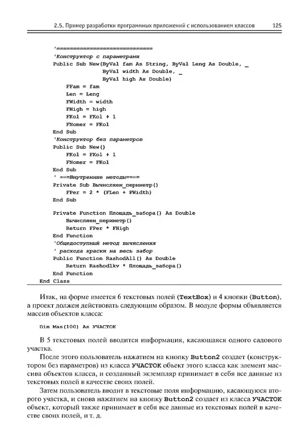 КулЛиб. Виктор Николаевич Шакин - Объектно-ориентированное программирование на Visual Basic в среде Visual Studio .NET. Страница № 126