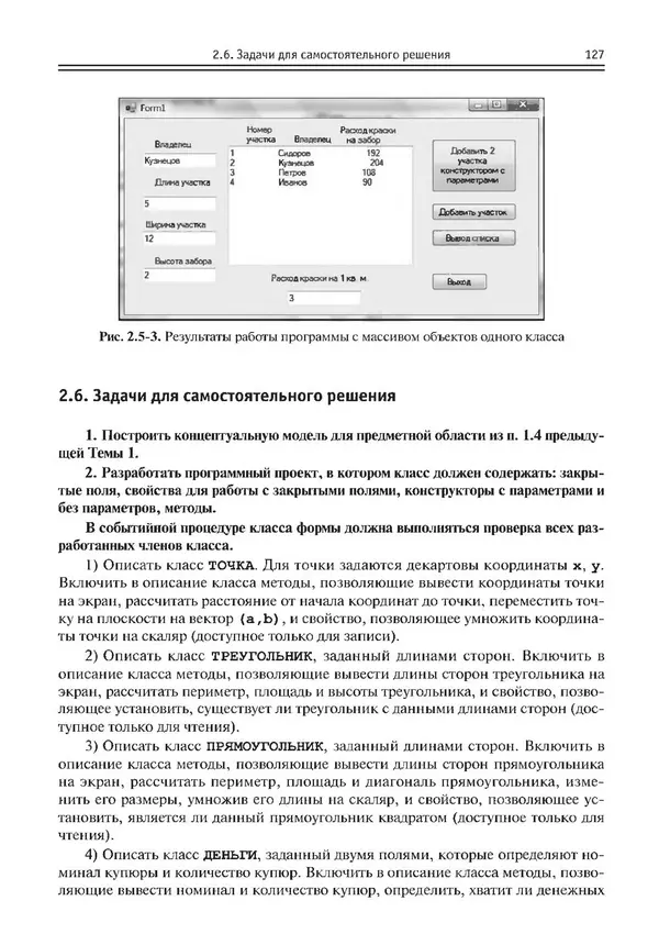 КулЛиб. Виктор Николаевич Шакин - Объектно-ориентированное программирование на Visual Basic в среде Visual Studio .NET. Страница № 128
