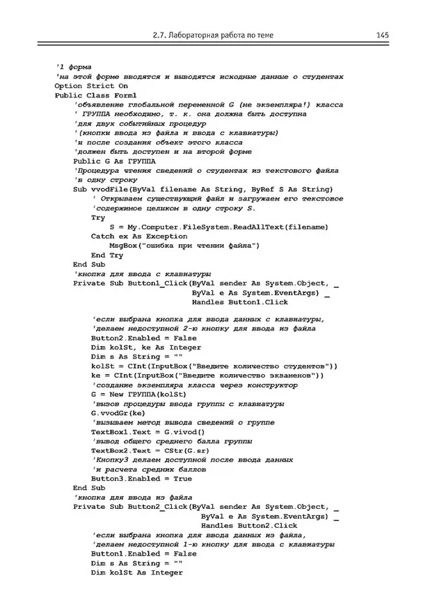 КулЛиб. Виктор Николаевич Шакин - Объектно-ориентированное программирование на Visual Basic в среде Visual Studio .NET. Страница № 146