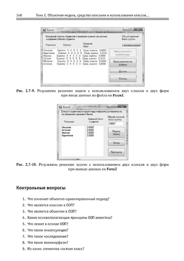 КулЛиб. Виктор Николаевич Шакин - Объектно-ориентированное программирование на Visual Basic в среде Visual Studio .NET. Страница № 149