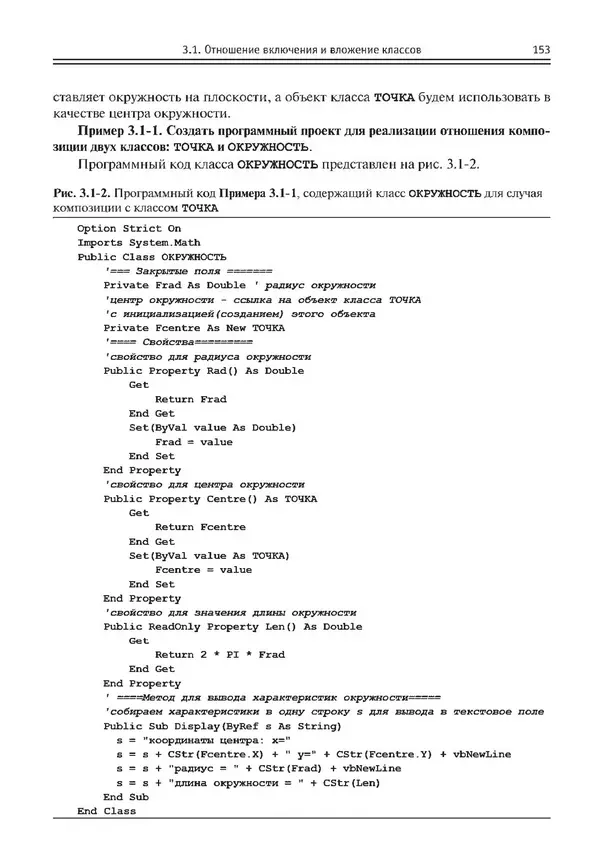 КулЛиб. Виктор Николаевич Шакин - Объектно-ориентированное программирование на Visual Basic в среде Visual Studio .NET. Страница № 154