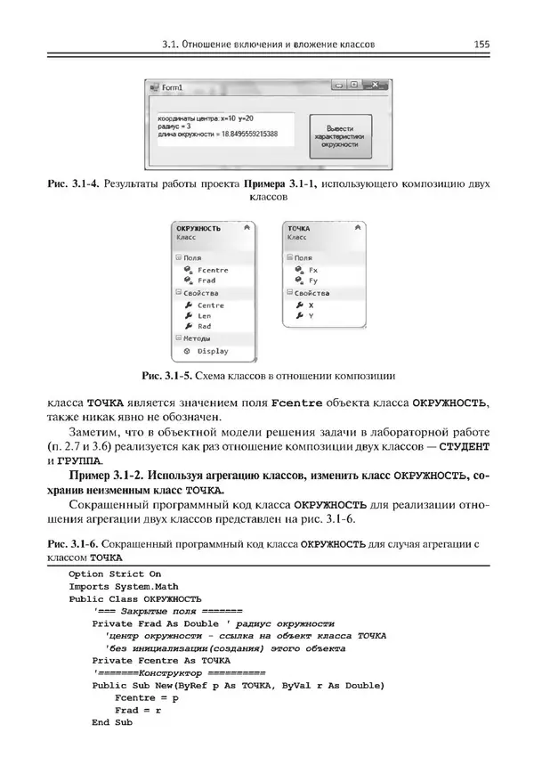 КулЛиб. Виктор Николаевич Шакин - Объектно-ориентированное программирование на Visual Basic в среде Visual Studio .NET. Страница № 156