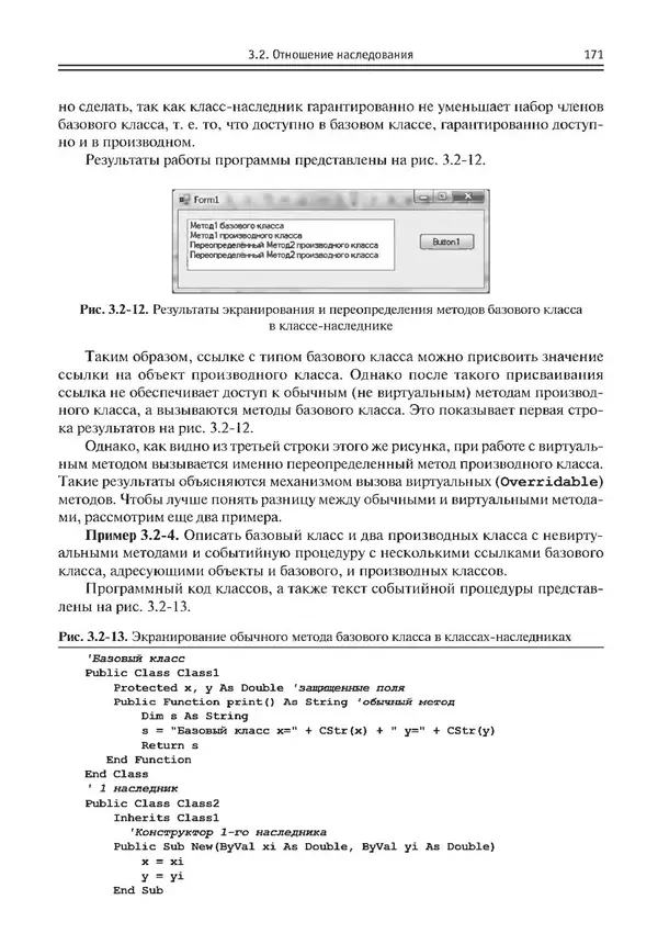 КулЛиб. Виктор Николаевич Шакин - Объектно-ориентированное программирование на Visual Basic в среде Visual Studio .NET. Страница № 172