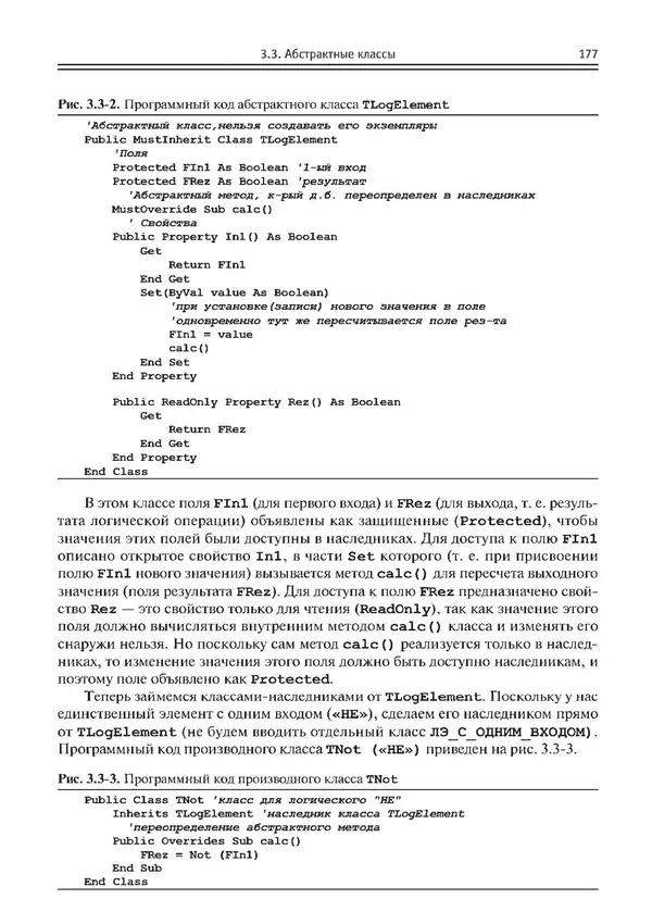 КулЛиб. Виктор Николаевич Шакин - Объектно-ориентированное программирование на Visual Basic в среде Visual Studio .NET. Страница № 178