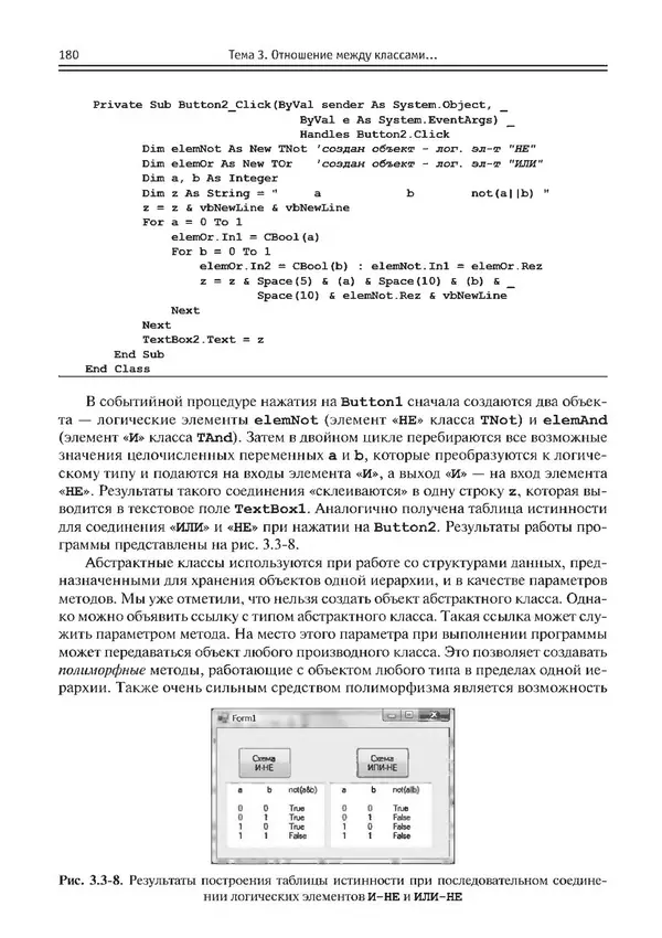 КулЛиб. Виктор Николаевич Шакин - Объектно-ориентированное программирование на Visual Basic в среде Visual Studio .NET. Страница № 181