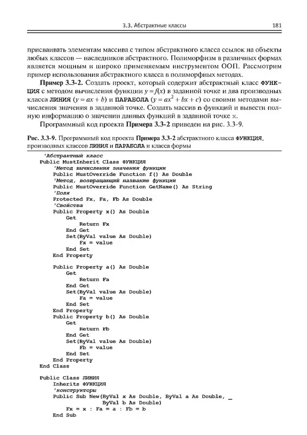 КулЛиб. Виктор Николаевич Шакин - Объектно-ориентированное программирование на Visual Basic в среде Visual Studio .NET. Страница № 182