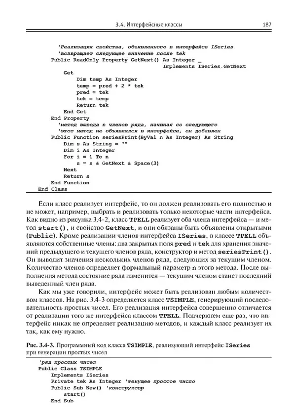 КулЛиб. Виктор Николаевич Шакин - Объектно-ориентированное программирование на Visual Basic в среде Visual Studio .NET. Страница № 188