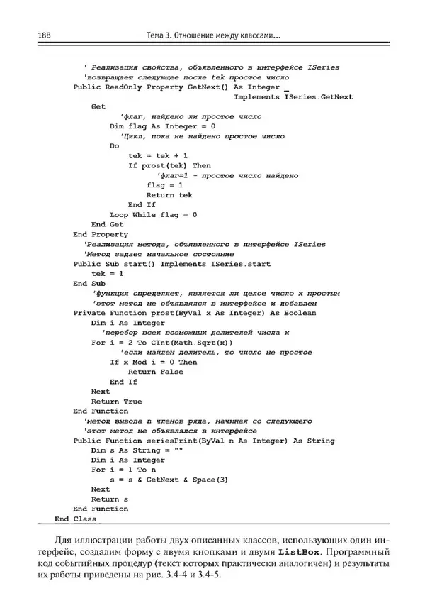 КулЛиб. Виктор Николаевич Шакин - Объектно-ориентированное программирование на Visual Basic в среде Visual Studio .NET. Страница № 189