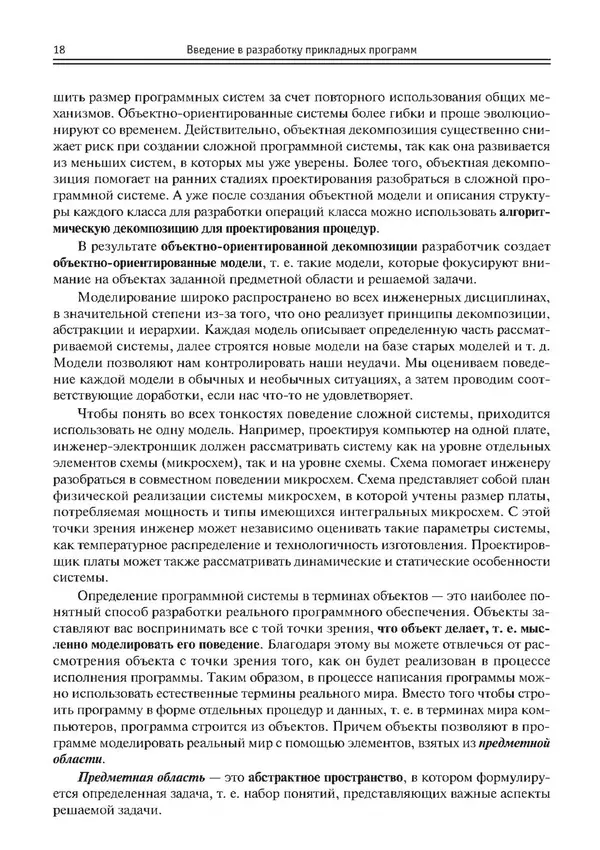 КулЛиб. Виктор Николаевич Шакин - Объектно-ориентированное программирование на Visual Basic в среде Visual Studio .NET. Страница № 19