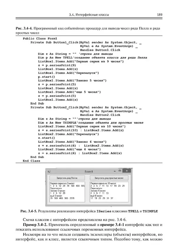КулЛиб. Виктор Николаевич Шакин - Объектно-ориентированное программирование на Visual Basic в среде Visual Studio .NET. Страница № 190
