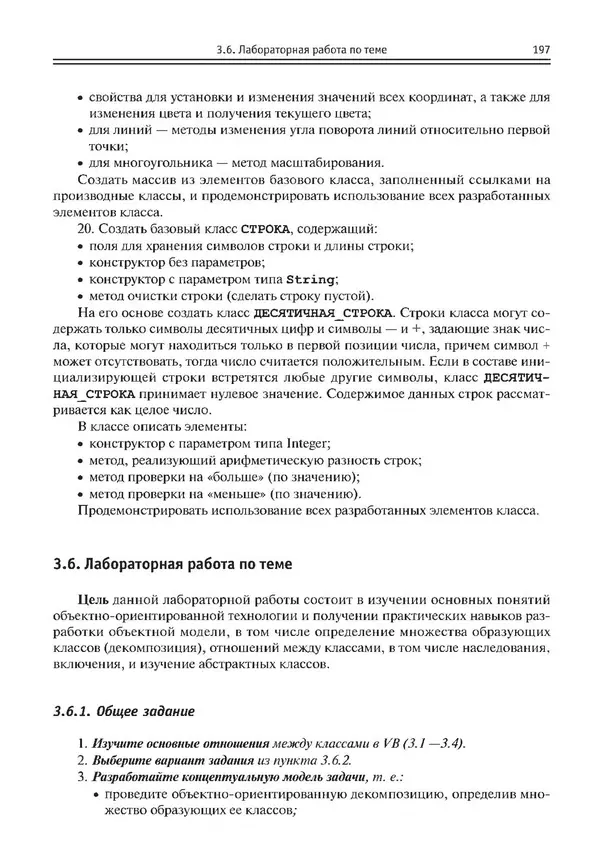 КулЛиб. Виктор Николаевич Шакин - Объектно-ориентированное программирование на Visual Basic в среде Visual Studio .NET. Страница № 198