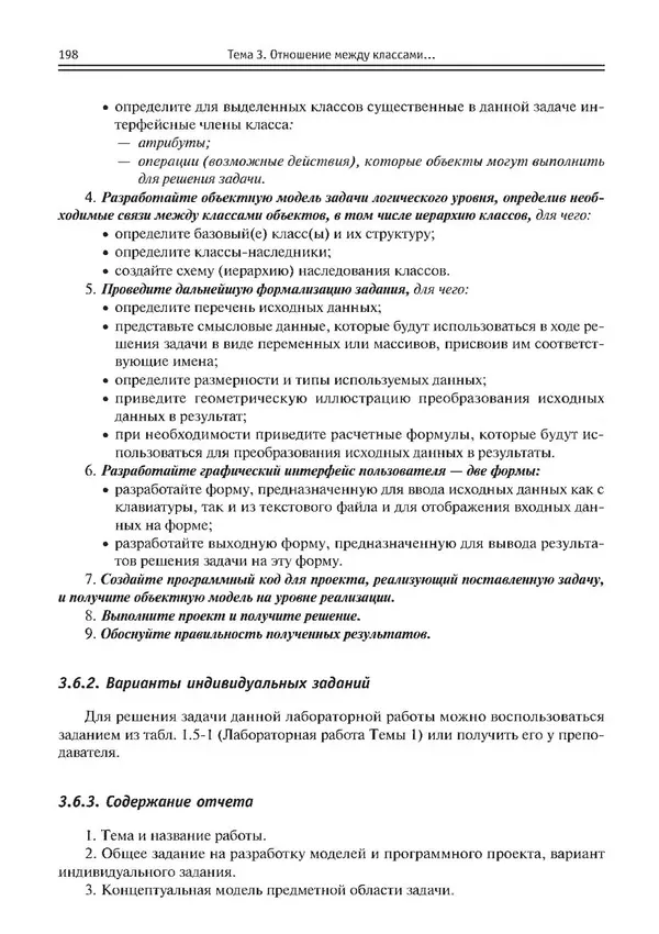 КулЛиб. Виктор Николаевич Шакин - Объектно-ориентированное программирование на Visual Basic в среде Visual Studio .NET. Страница № 199
