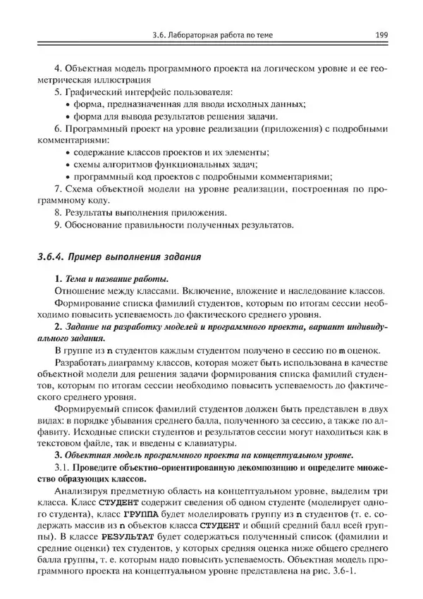 КулЛиб. Виктор Николаевич Шакин - Объектно-ориентированное программирование на Visual Basic в среде Visual Studio .NET. Страница № 200