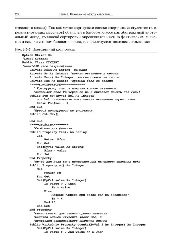 КулЛиб. Виктор Николаевич Шакин - Объектно-ориентированное программирование на Visual Basic в среде Visual Studio .NET. Страница № 207