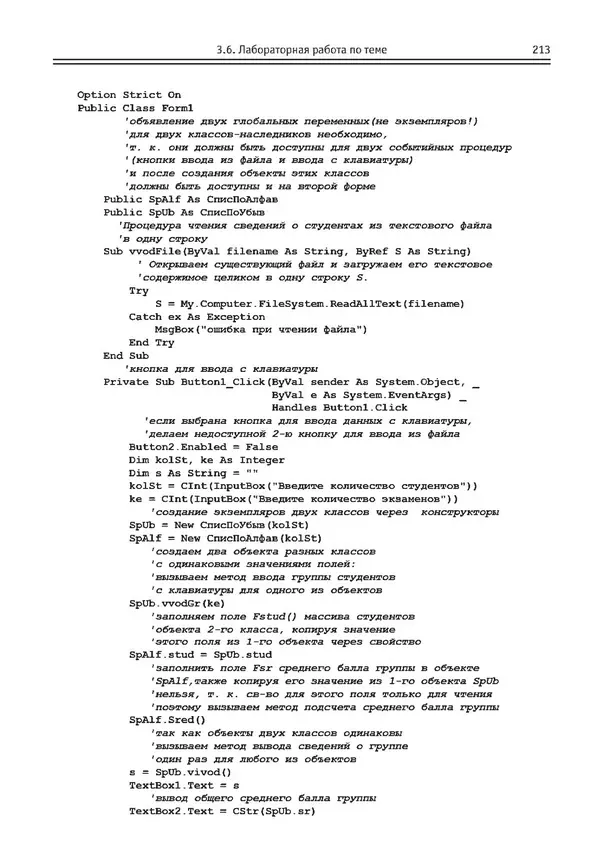 КулЛиб. Виктор Николаевич Шакин - Объектно-ориентированное программирование на Visual Basic в среде Visual Studio .NET. Страница № 214