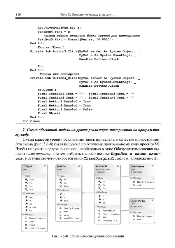 КулЛиб. Виктор Николаевич Шакин - Объектно-ориентированное программирование на Visual Basic в среде Visual Studio .NET. Страница № 217
