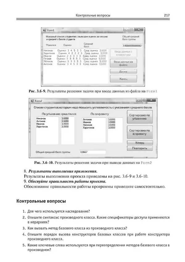 КулЛиб. Виктор Николаевич Шакин - Объектно-ориентированное программирование на Visual Basic в среде Visual Studio .NET. Страница № 218