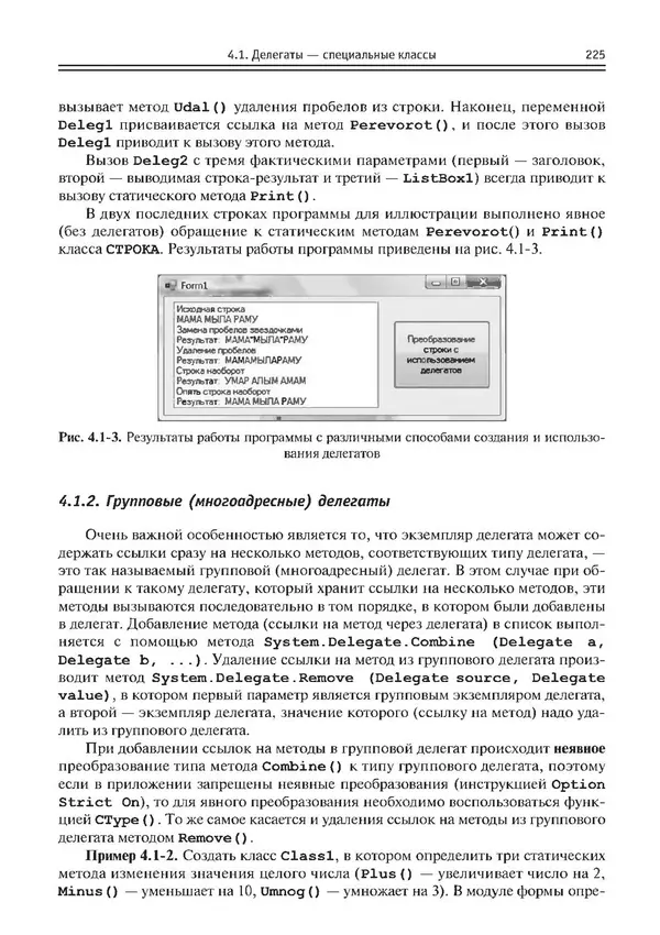 КулЛиб. Виктор Николаевич Шакин - Объектно-ориентированное программирование на Visual Basic в среде Visual Studio .NET. Страница № 226