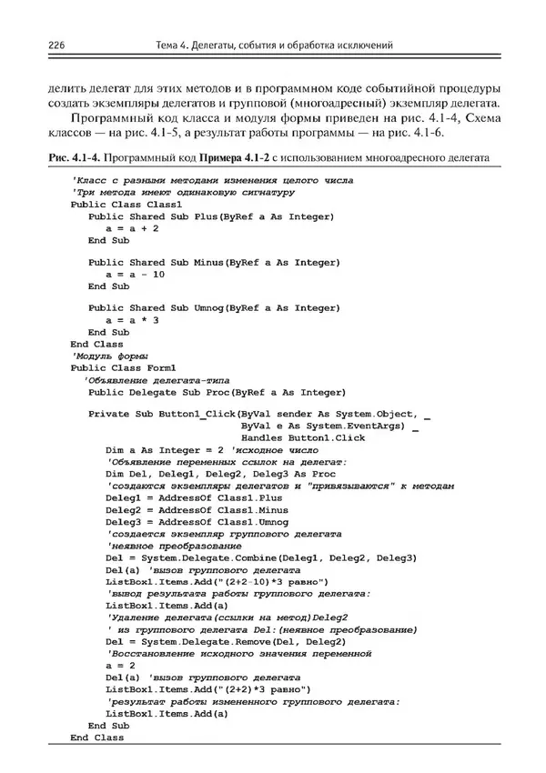 КулЛиб. Виктор Николаевич Шакин - Объектно-ориентированное программирование на Visual Basic в среде Visual Studio .NET. Страница № 227