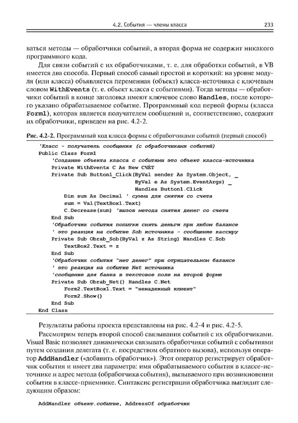 КулЛиб. Виктор Николаевич Шакин - Объектно-ориентированное программирование на Visual Basic в среде Visual Studio .NET. Страница № 234