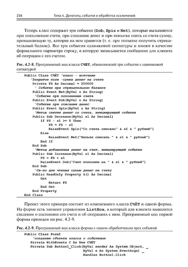 КулЛиб. Виктор Николаевич Шакин - Объектно-ориентированное программирование на Visual Basic в среде Visual Studio .NET. Страница № 237