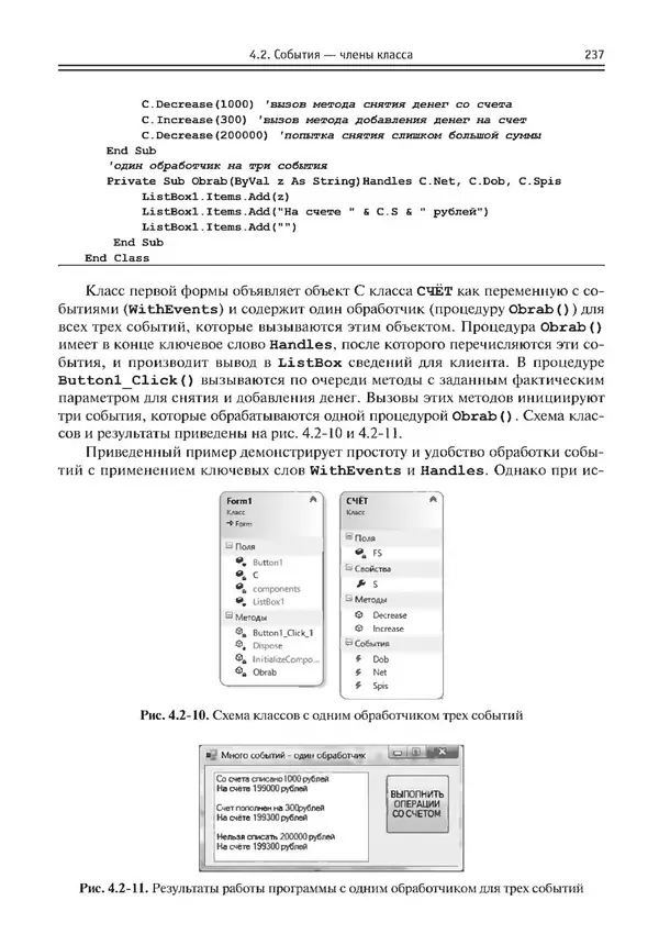 КулЛиб. Виктор Николаевич Шакин - Объектно-ориентированное программирование на Visual Basic в среде Visual Studio .NET. Страница № 238