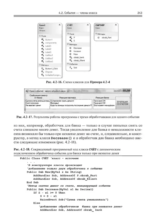КулЛиб. Виктор Николаевич Шакин - Объектно-ориентированное программирование на Visual Basic в среде Visual Studio .NET. Страница № 244