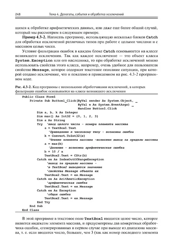 КулЛиб. Виктор Николаевич Шакин - Объектно-ориентированное программирование на Visual Basic в среде Visual Studio .NET. Страница № 249