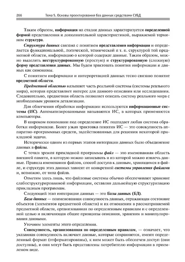 КулЛиб. Виктор Николаевич Шакин - Объектно-ориентированное программирование на Visual Basic в среде Visual Studio .NET. Страница № 267