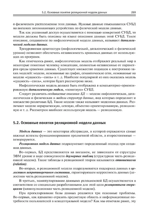 КулЛиб. Виктор Николаевич Шакин - Объектно-ориентированное программирование на Visual Basic в среде Visual Studio .NET. Страница № 270