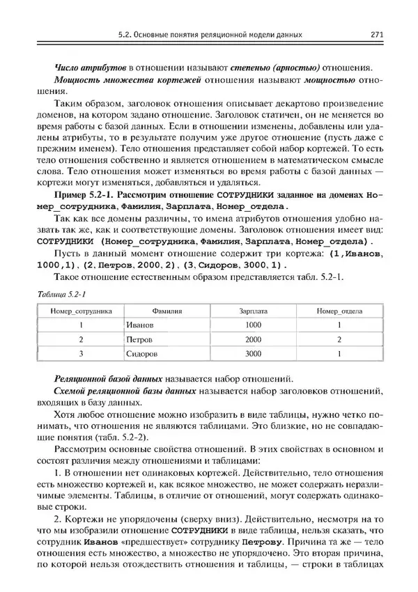 КулЛиб. Виктор Николаевич Шакин - Объектно-ориентированное программирование на Visual Basic в среде Visual Studio .NET. Страница № 272
