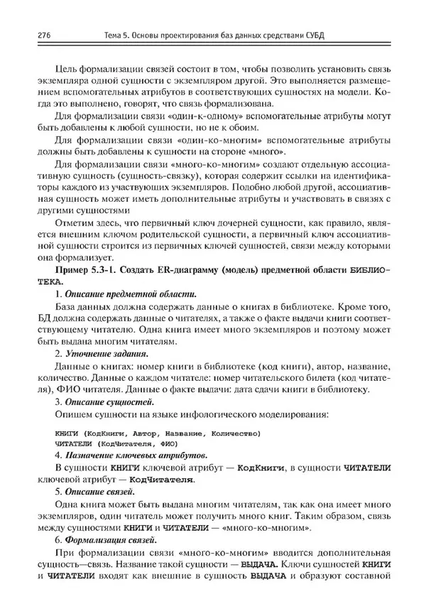 КулЛиб. Виктор Николаевич Шакин - Объектно-ориентированное программирование на Visual Basic в среде Visual Studio .NET. Страница № 277