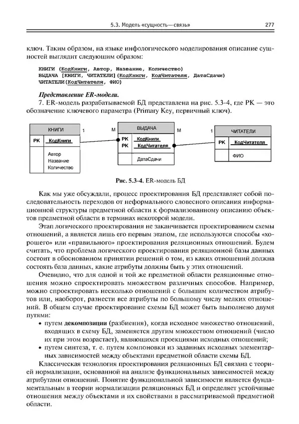 КулЛиб. Виктор Николаевич Шакин - Объектно-ориентированное программирование на Visual Basic в среде Visual Studio .NET. Страница № 278