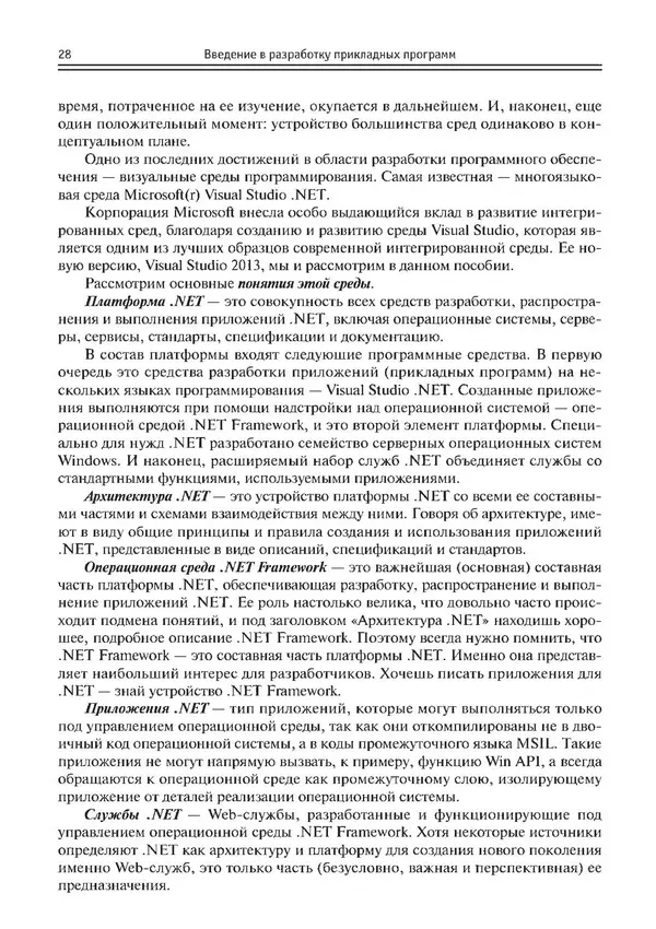 КулЛиб. Виктор Николаевич Шакин - Объектно-ориентированное программирование на Visual Basic в среде Visual Studio .NET. Страница № 29