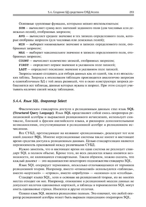 КулЛиб. Виктор Николаевич Шакин - Объектно-ориентированное программирование на Visual Basic в среде Visual Studio .NET. Страница № 294