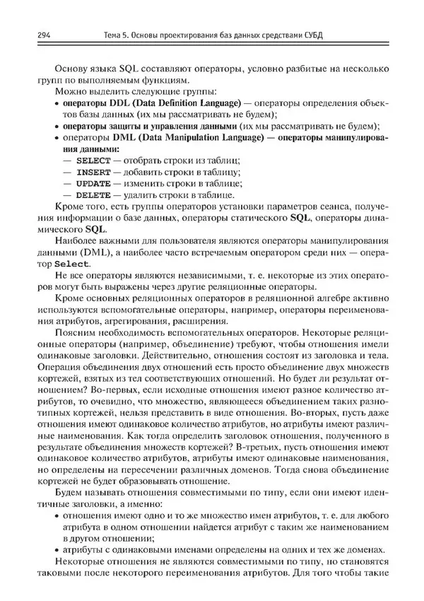 КулЛиб. Виктор Николаевич Шакин - Объектно-ориентированное программирование на Visual Basic в среде Visual Studio .NET. Страница № 295