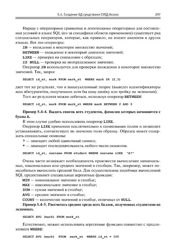 КулЛиб. Виктор Николаевич Шакин - Объектно-ориентированное программирование на Visual Basic в среде Visual Studio .NET. Страница № 298