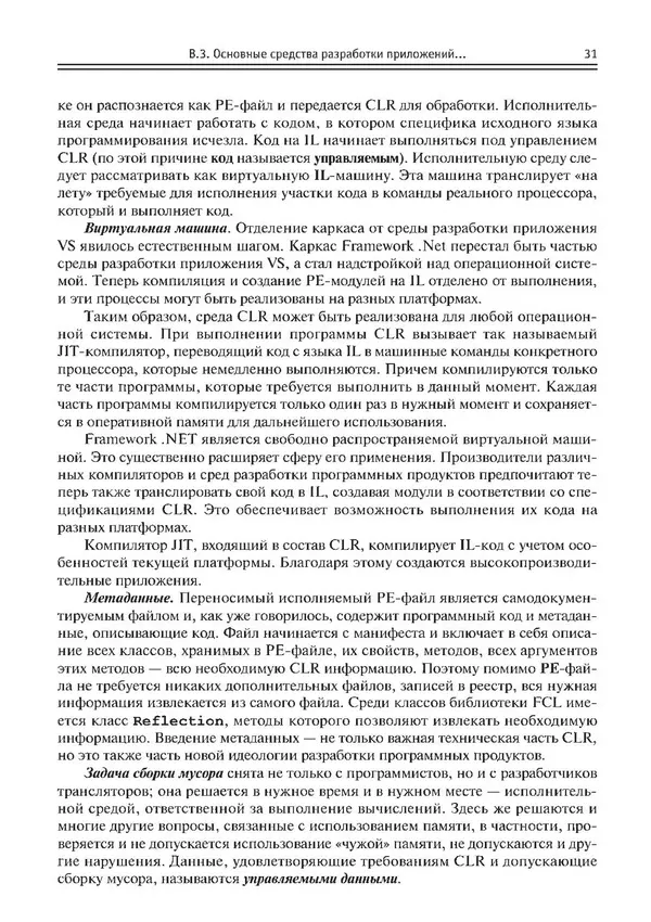 КулЛиб. Виктор Николаевич Шакин - Объектно-ориентированное программирование на Visual Basic в среде Visual Studio .NET. Страница № 32