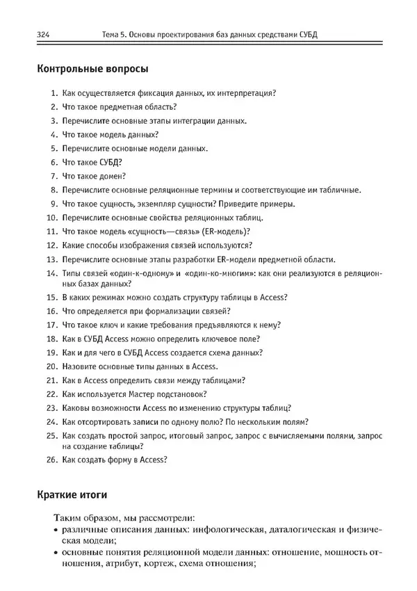 КулЛиб. Виктор Николаевич Шакин - Объектно-ориентированное программирование на Visual Basic в среде Visual Studio .NET. Страница № 325