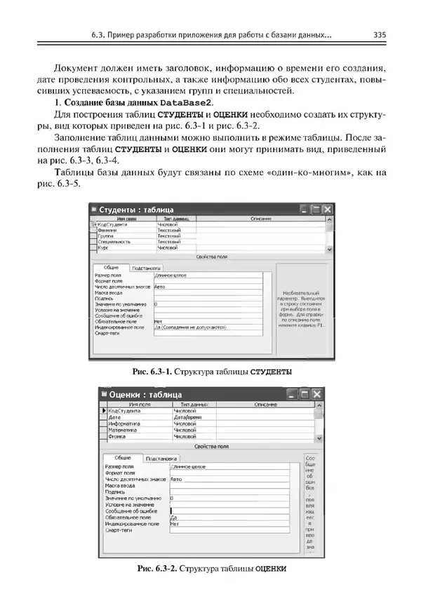 КулЛиб. Виктор Николаевич Шакин - Объектно-ориентированное программирование на Visual Basic в среде Visual Studio .NET. Страница № 336