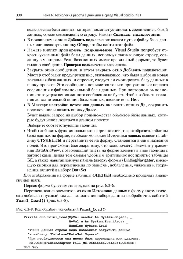 КулЛиб. Виктор Николаевич Шакин - Объектно-ориентированное программирование на Visual Basic в среде Visual Studio .NET. Страница № 339