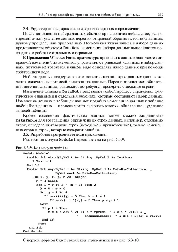 КулЛиб. Виктор Николаевич Шакин - Объектно-ориентированное программирование на Visual Basic в среде Visual Studio .NET. Страница № 340